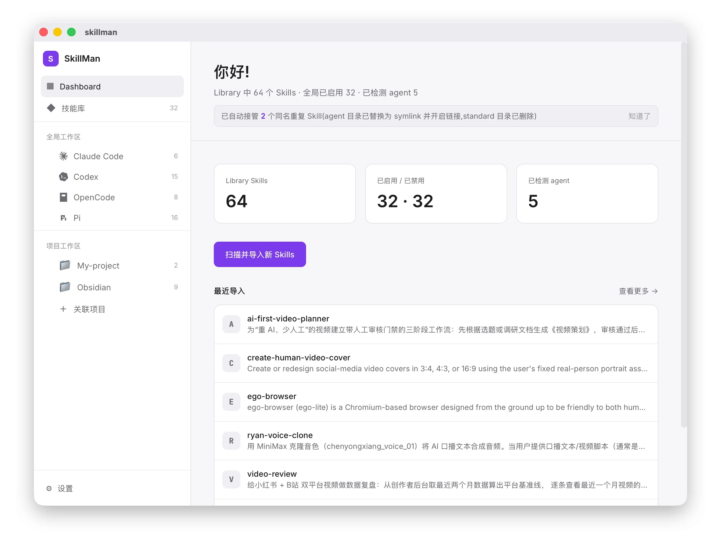 Skillman 本地 Skills 管理器界面